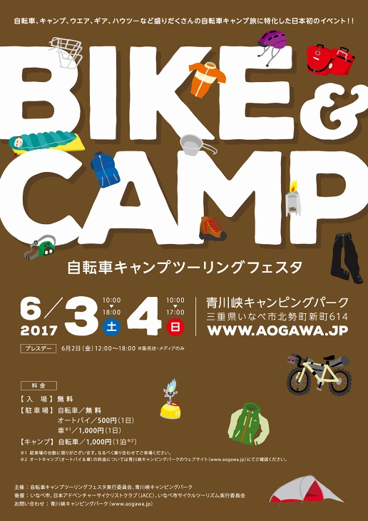 三重県いなべ市にて自転車の旅をキーワードにした Bike Camp イベント6月3 4日開催 スポエンcycle